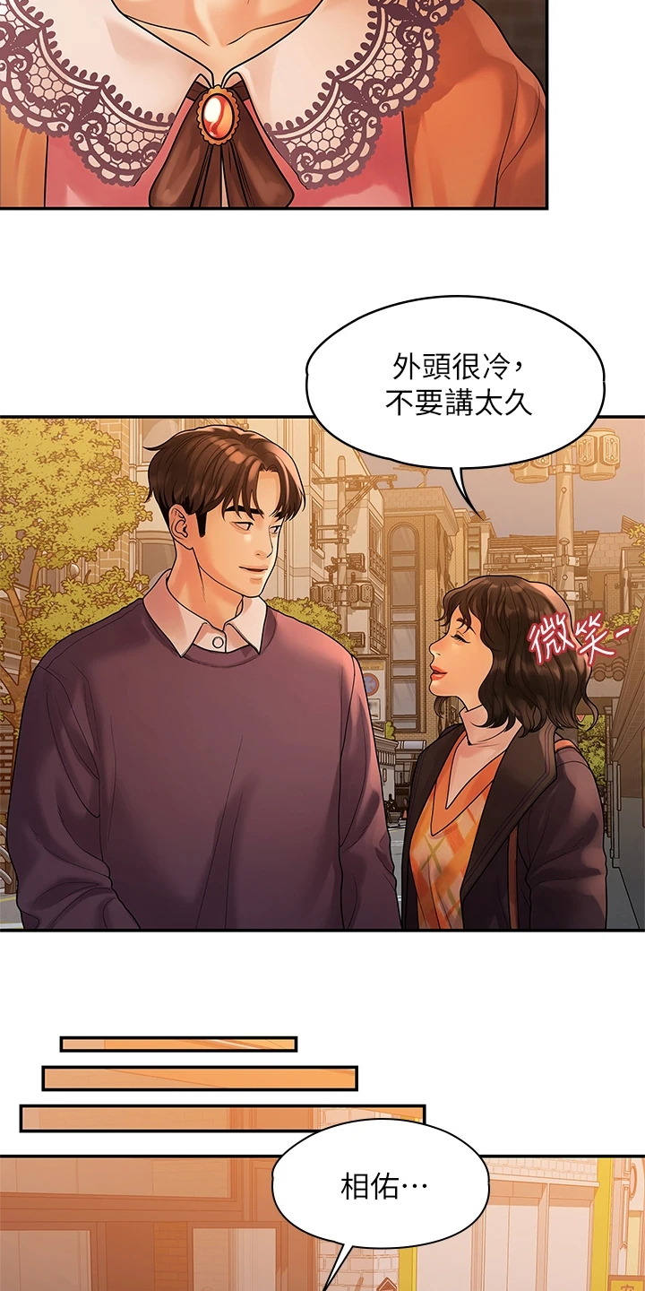 《毕业分手季》漫画最新章节第97章：一直守护你免费下拉式在线观看章节第【11】张图片