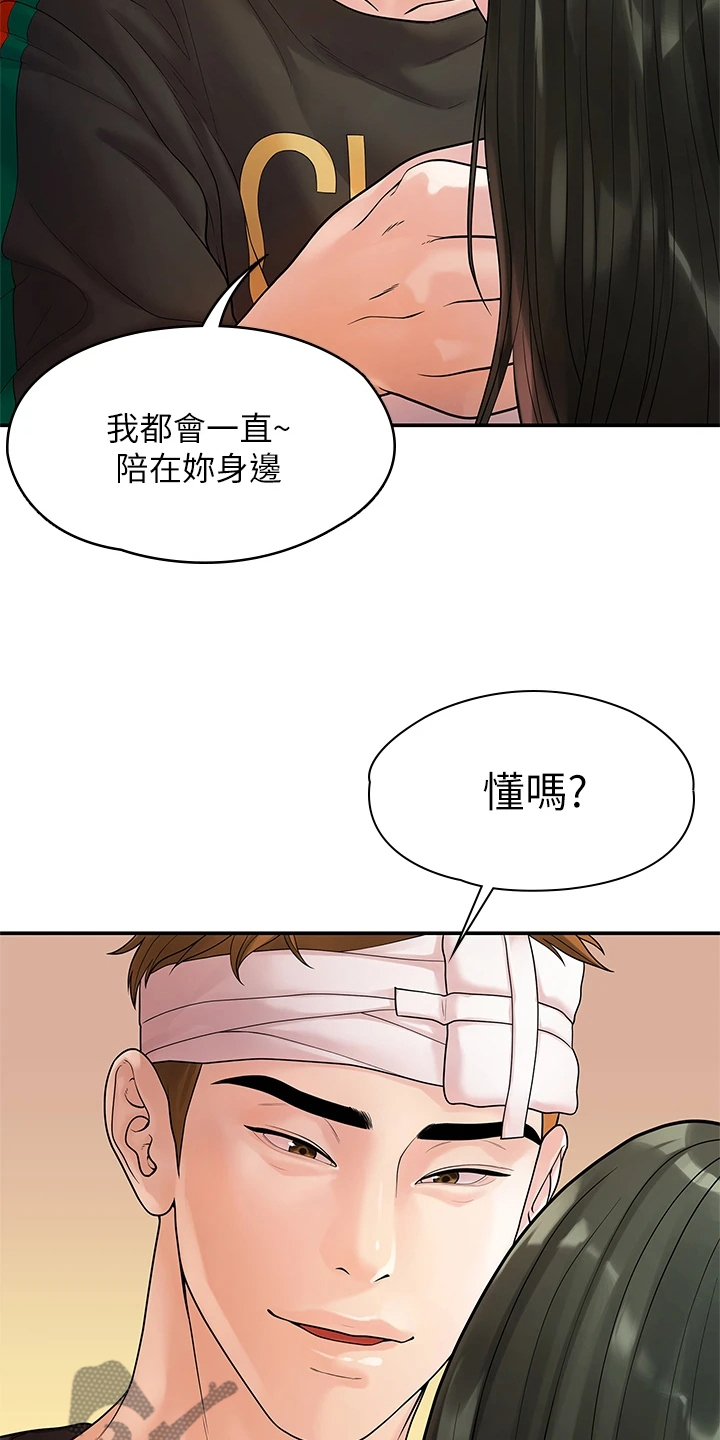 《毕业分手季》漫画最新章节第97章：一直守护你免费下拉式在线观看章节第【18】张图片