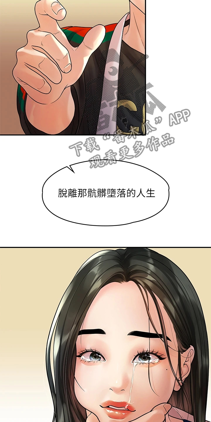 《毕业分手季》漫画最新章节第97章：一直守护你免费下拉式在线观看章节第【20】张图片