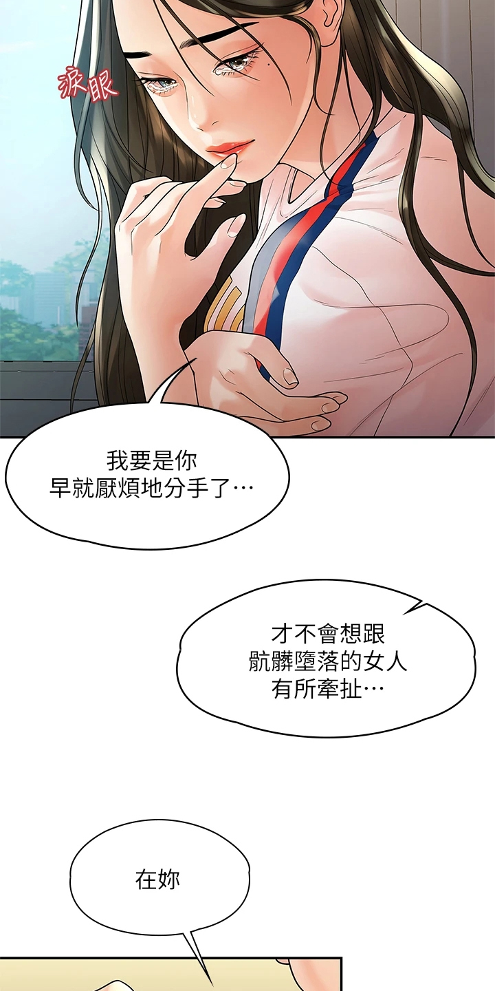 《毕业分手季》漫画最新章节第97章：一直守护你免费下拉式在线观看章节第【21】张图片