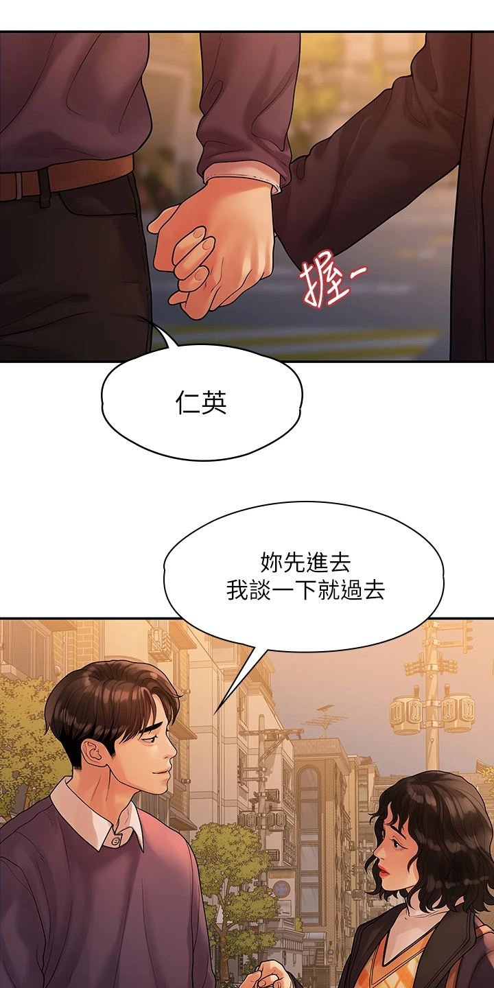 《毕业分手季》漫画最新章节第97章：一直守护你免费下拉式在线观看章节第【13】张图片