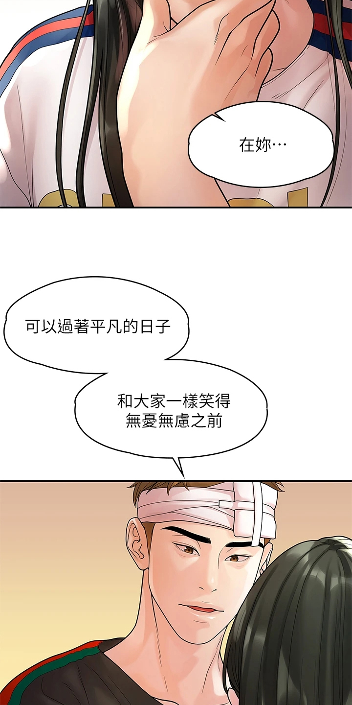 《毕业分手季》漫画最新章节第97章：一直守护你免费下拉式在线观看章节第【19】张图片