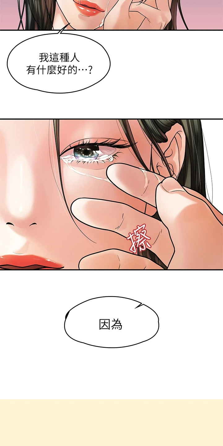 《毕业分手季》漫画最新章节第97章：一直守护你免费下拉式在线观看章节第【16】张图片