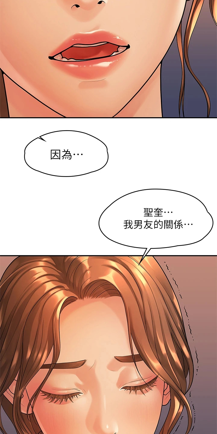 《毕业分手季》漫画最新章节第97章：一直守护你免费下拉式在线观看章节第【6】张图片