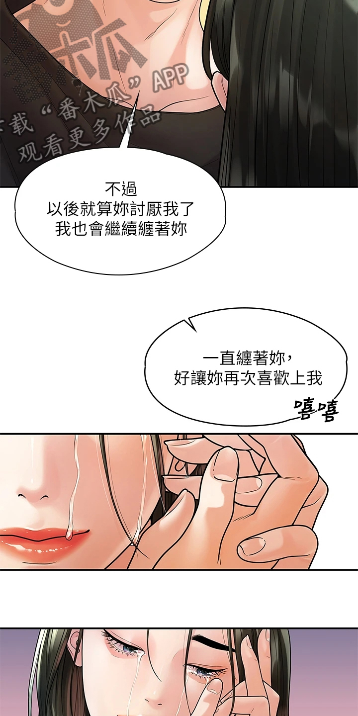 《毕业分手季》漫画最新章节第97章：一直守护你免费下拉式在线观看章节第【17】张图片