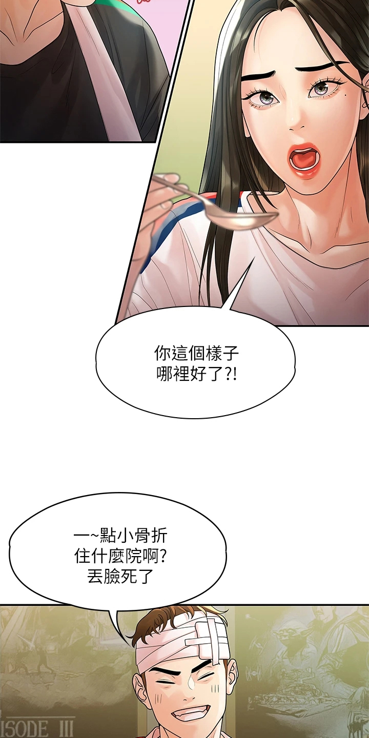 《毕业分手季》漫画最新章节第97章：一直守护你免费下拉式在线观看章节第【24】张图片