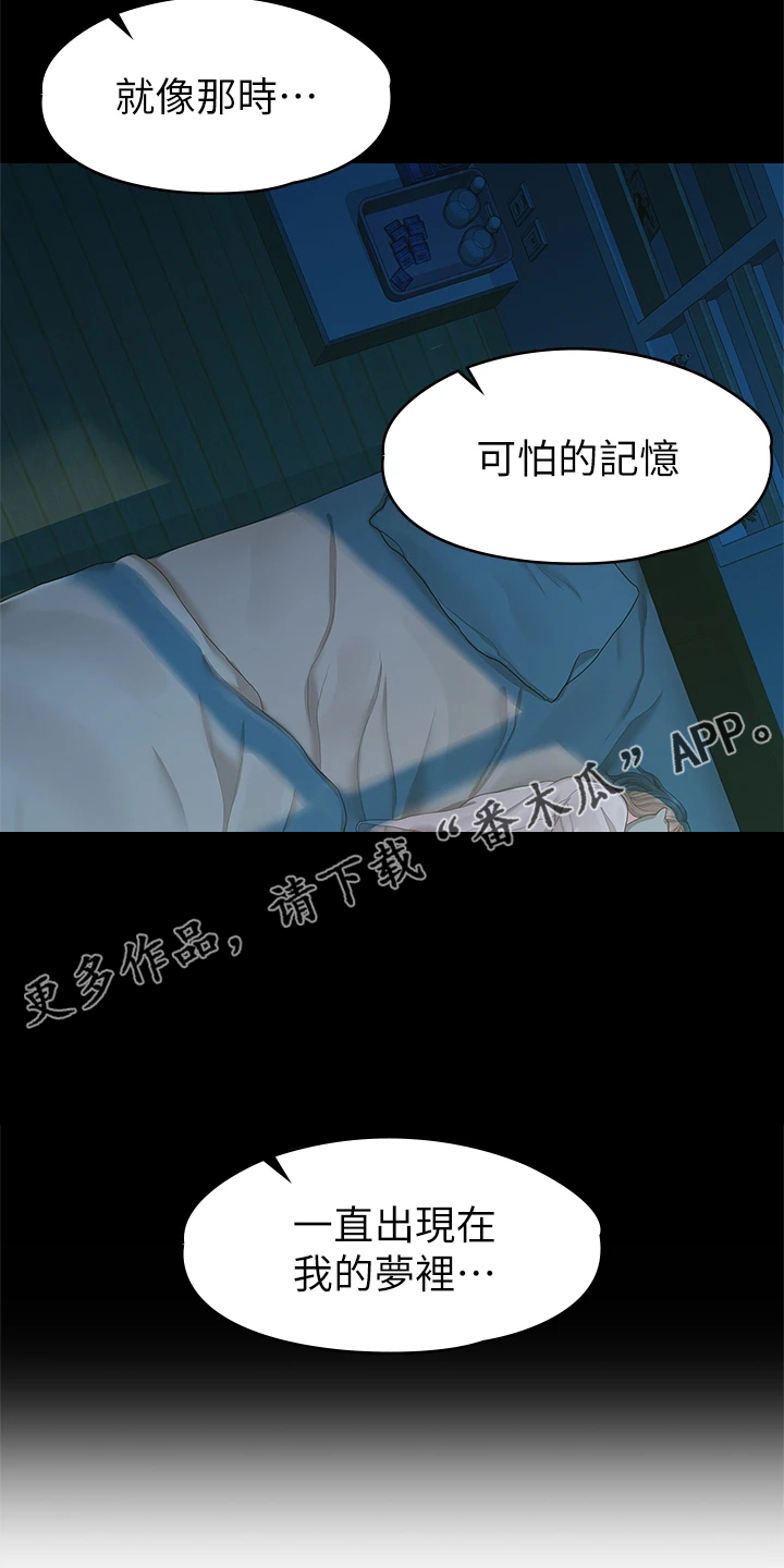 《毕业分手季》漫画最新章节第97章：一直守护你免费下拉式在线观看章节第【2】张图片