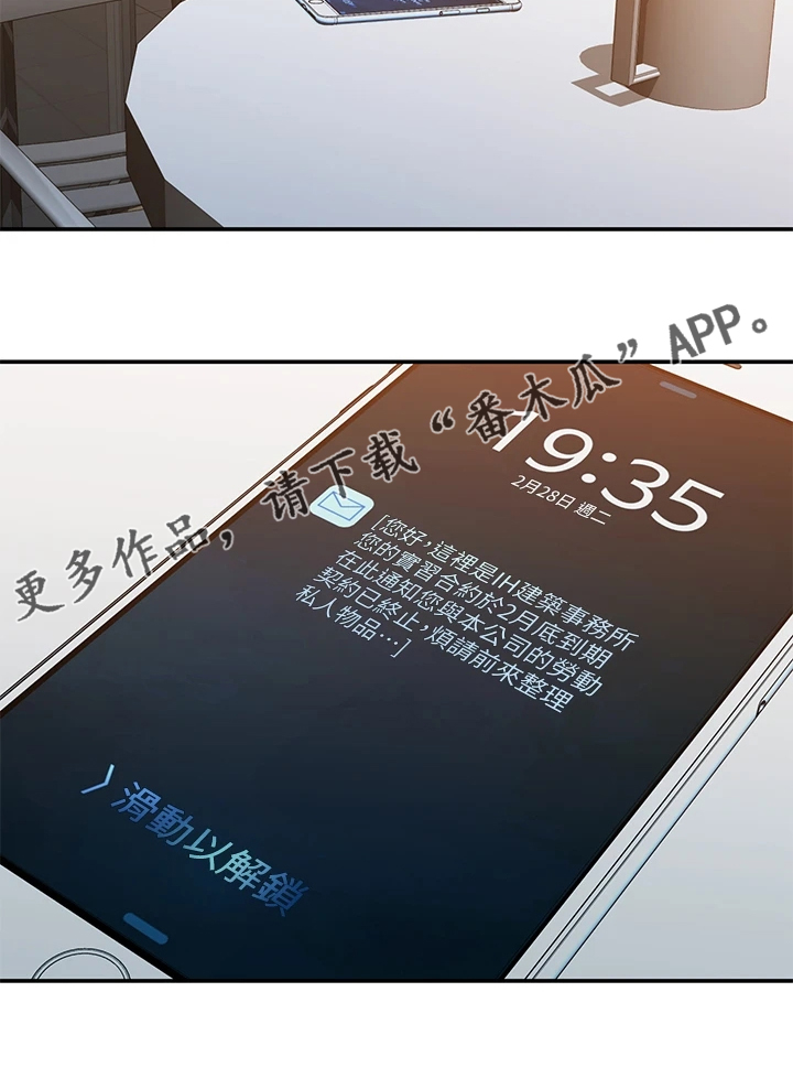 《毕业分手季》漫画最新章节第98章：我们走得太遥远免费下拉式在线观看章节第【1】张图片