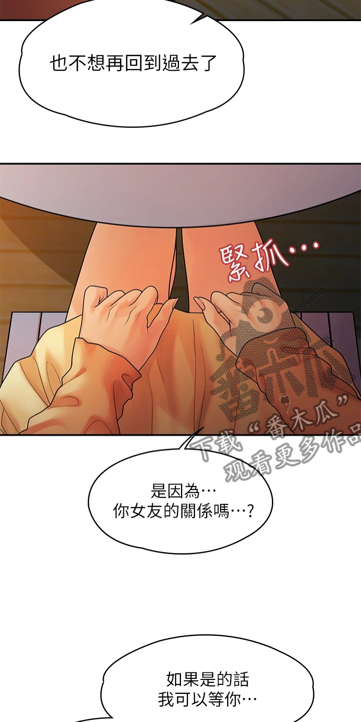 《毕业分手季》漫画最新章节第98章：我们走得太遥远免费下拉式在线观看章节第【17】张图片