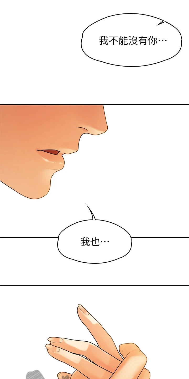 《毕业分手季》漫画最新章节第98章：我们走得太遥远免费下拉式在线观看章节第【9】张图片