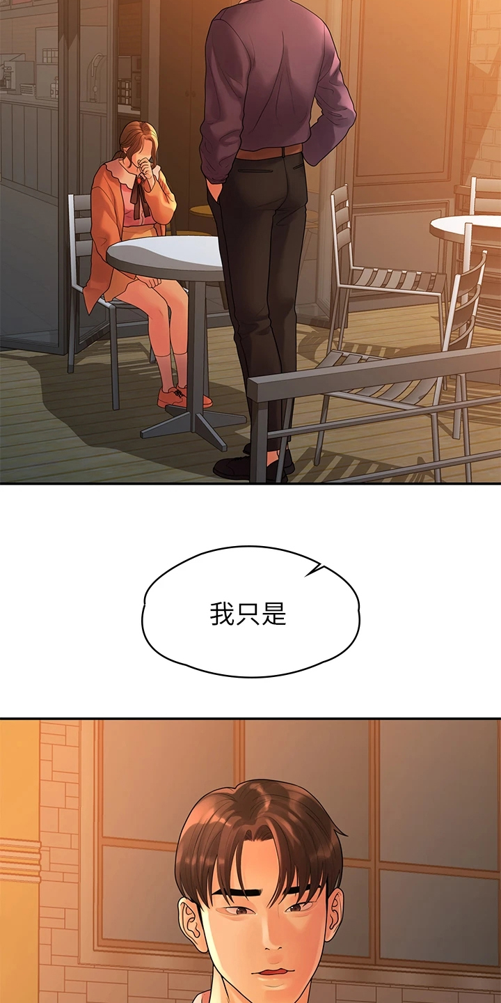 《毕业分手季》漫画最新章节第98章：我们走得太遥远免费下拉式在线观看章节第【15】张图片