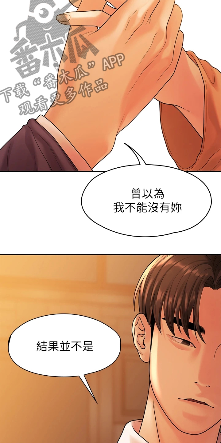 《毕业分手季》漫画最新章节第98章：我们走得太遥远免费下拉式在线观看章节第【8】张图片