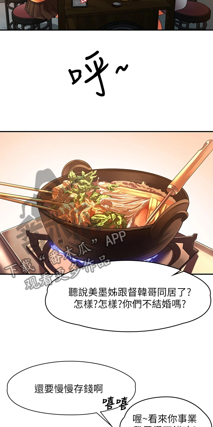 《毕业分手季》漫画最新章节第99章：猜不到的命运免费下拉式在线观看章节第【13】张图片