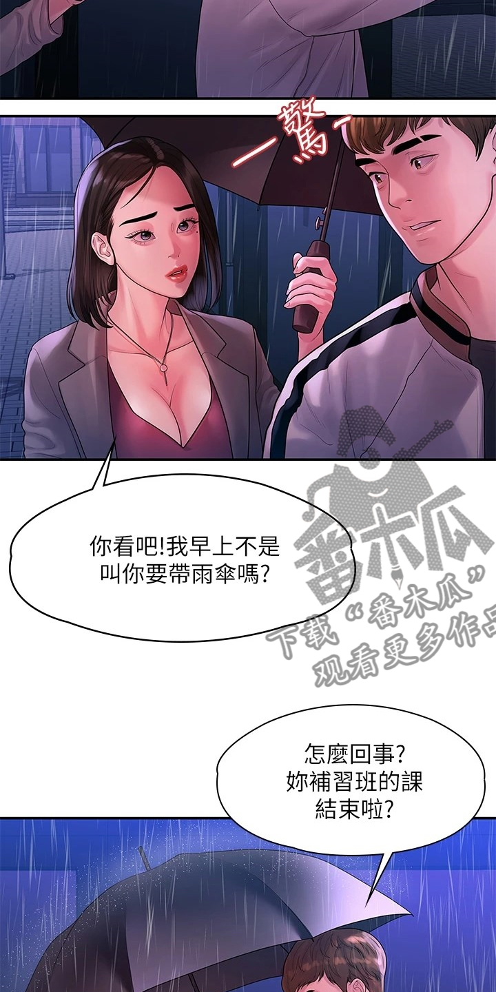 《毕业分手季》漫画最新章节第99章：猜不到的命运免费下拉式在线观看章节第【18】张图片