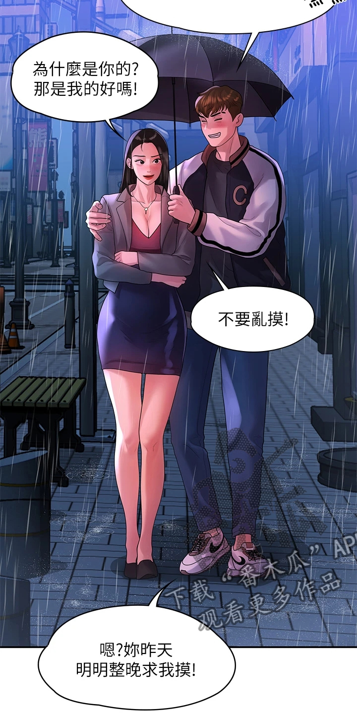 《毕业分手季》漫画最新章节第99章：猜不到的命运免费下拉式在线观看章节第【15】张图片