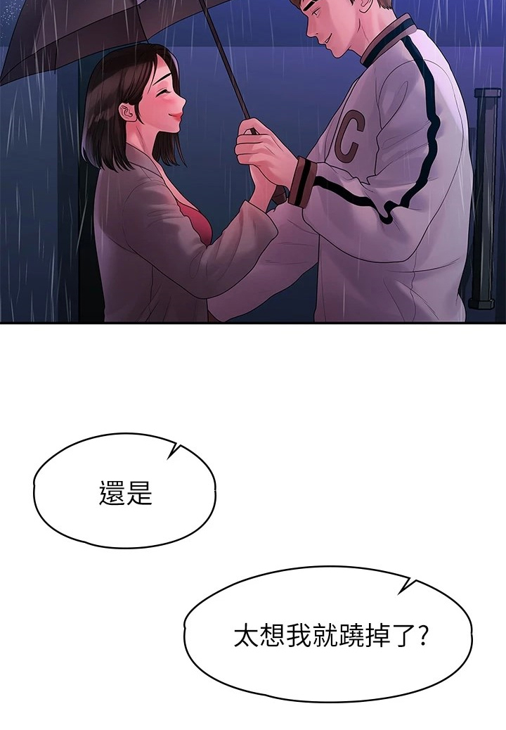 《毕业分手季》漫画最新章节第99章：猜不到的命运免费下拉式在线观看章节第【17】张图片