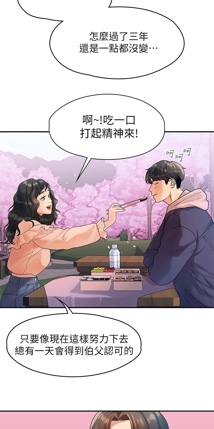 《毕业分手季》漫画最新章节第99章：猜不到的命运免费下拉式在线观看章节第【23】张图片