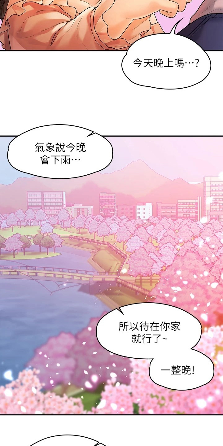 《毕业分手季》漫画最新章节第99章：猜不到的命运免费下拉式在线观看章节第【21】张图片