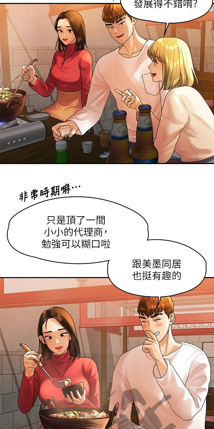 《毕业分手季》漫画最新章节第99章：猜不到的命运免费下拉式在线观看章节第【12】张图片