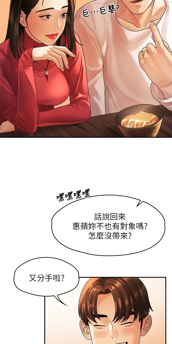 《毕业分手季》漫画最新章节第99章：猜不到的命运免费下拉式在线观看章节第【10】张图片