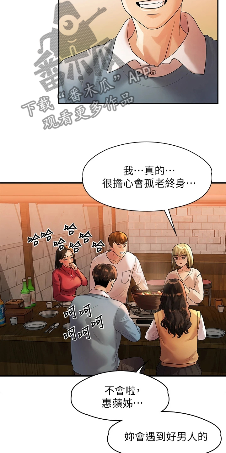 《毕业分手季》漫画最新章节第99章：猜不到的命运免费下拉式在线观看章节第【9】张图片