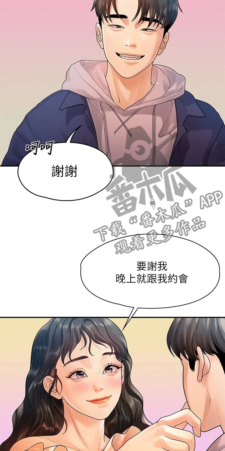 《毕业分手季》漫画最新章节第99章：猜不到的命运免费下拉式在线观看章节第【22】张图片