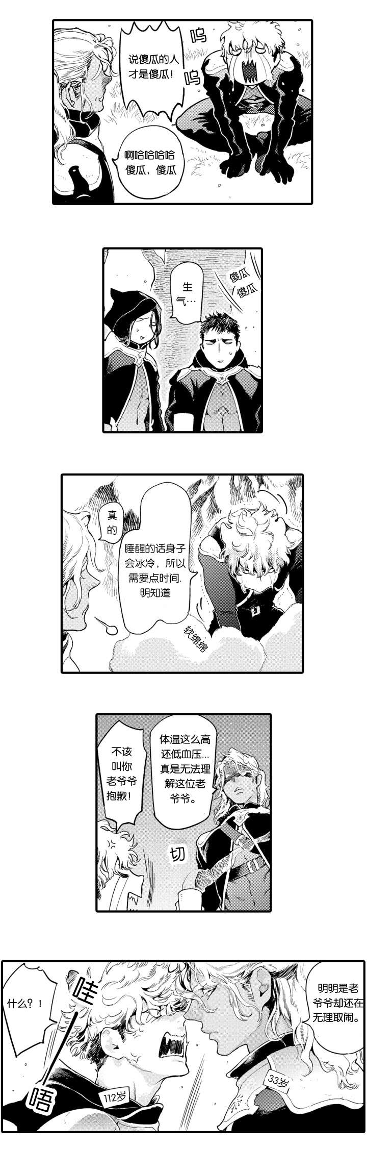 《莱肯》漫画最新章节第2章：来袭免费下拉式在线观看章节第【10】张图片