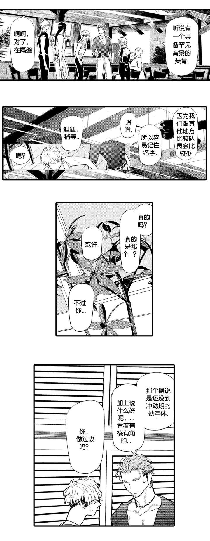 《莱肯》漫画最新章节第12章：相遇免费下拉式在线观看章节第【7】张图片