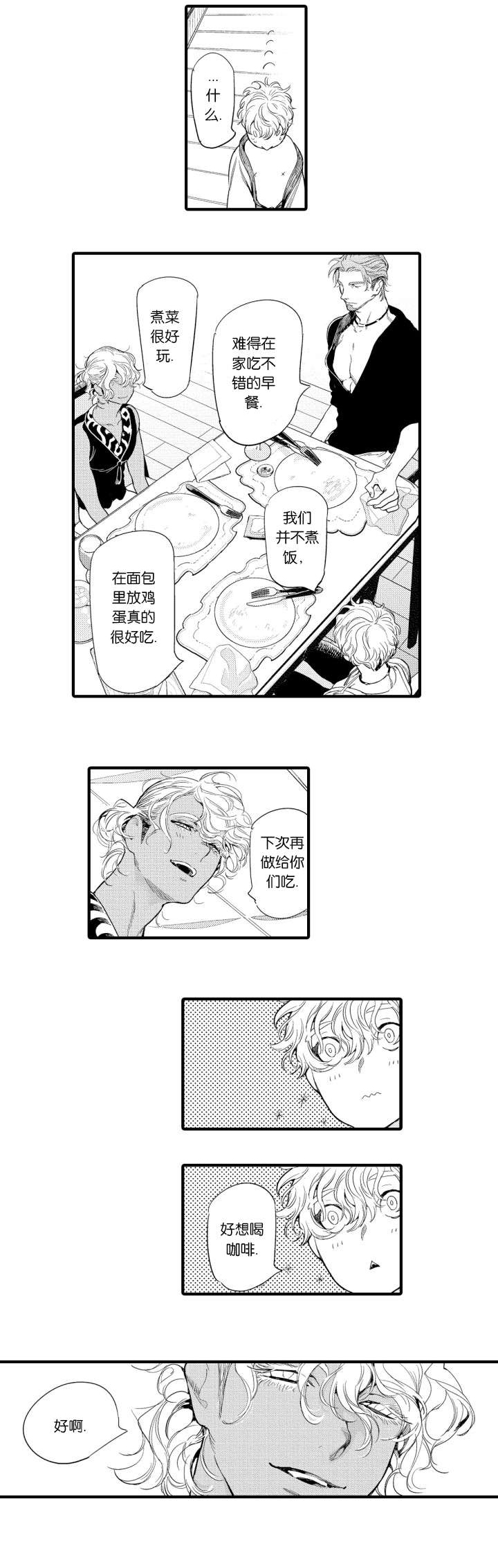 《莱肯》漫画最新章节第12章：相遇免费下拉式在线观看章节第【2】张图片