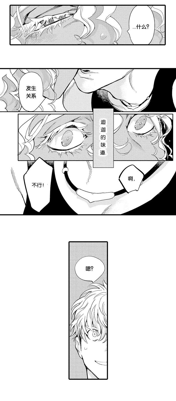 《莱肯》漫画最新章节第14章：触碰免费下拉式在线观看章节第【1】张图片