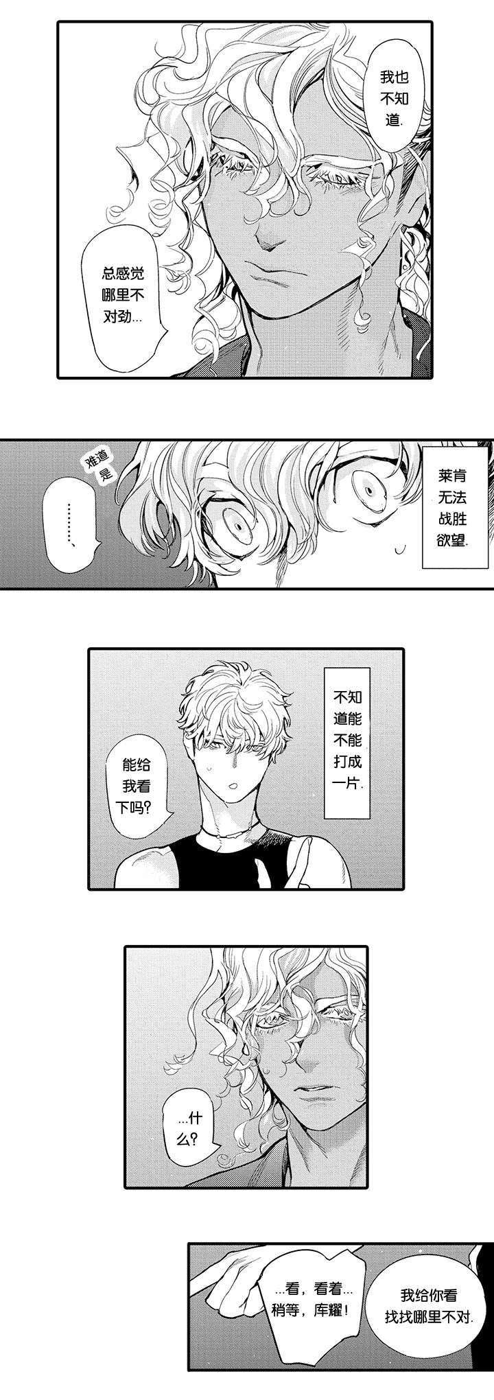 《莱肯》漫画最新章节第14章：触碰免费下拉式在线观看章节第【4】张图片