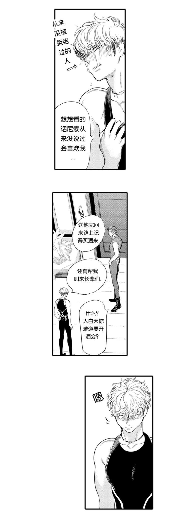 《莱肯》漫画最新章节第14章：触碰免费下拉式在线观看章节第【9】张图片