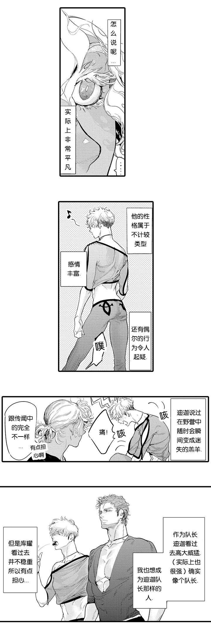 《莱肯》漫画最新章节第15章：保护免费下拉式在线观看章节第【6】张图片