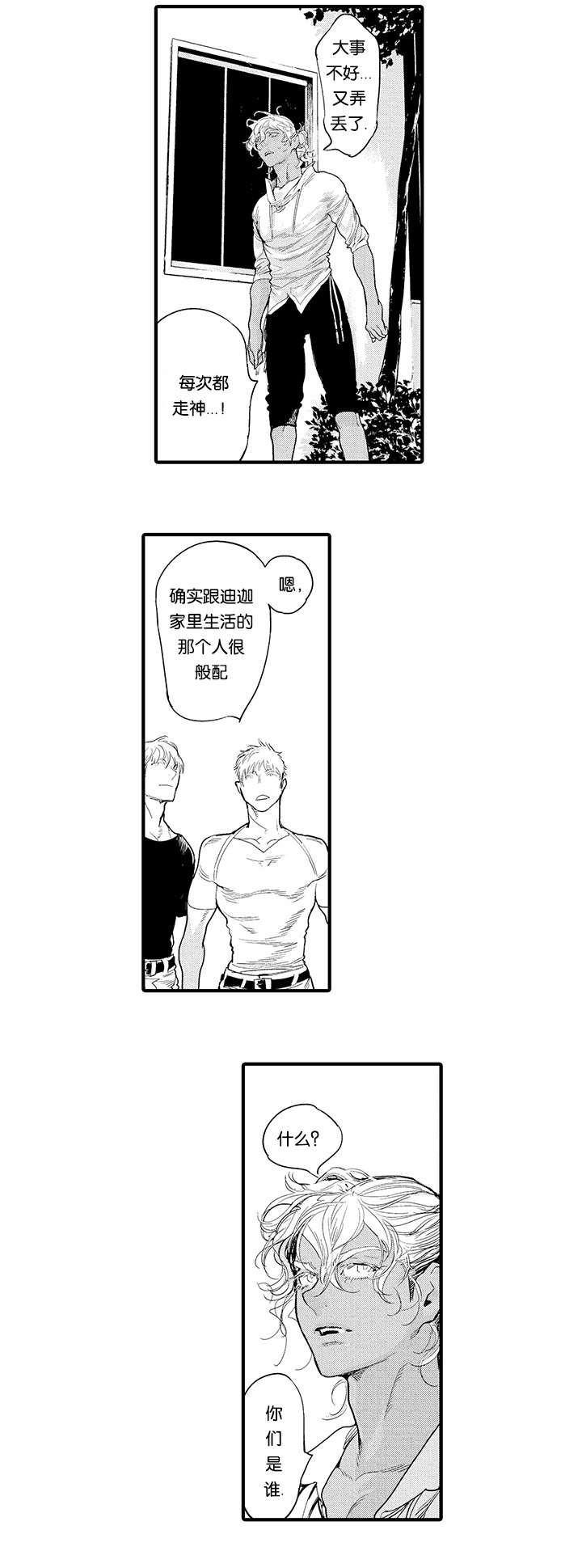 《莱肯》漫画最新章节第15章：保护免费下拉式在线观看章节第【2】张图片