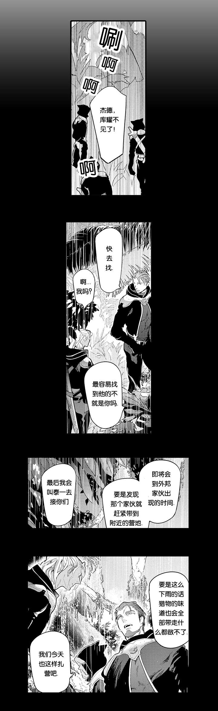 《莱肯》漫画最新章节第16章：结伴而行免费下拉式在线观看章节第【8】张图片