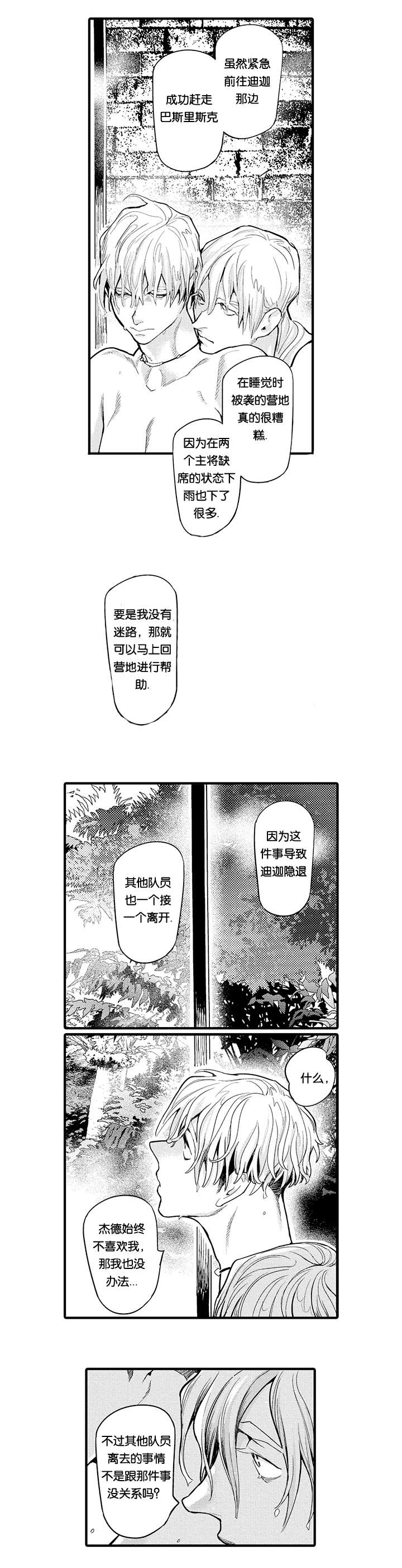 《莱肯》漫画最新章节第18章：背离免费下拉式在线观看章节第【11】张图片