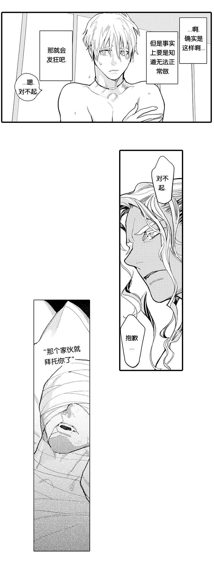 《莱肯》漫画最新章节第18章：背离免费下拉式在线观看章节第【3】张图片