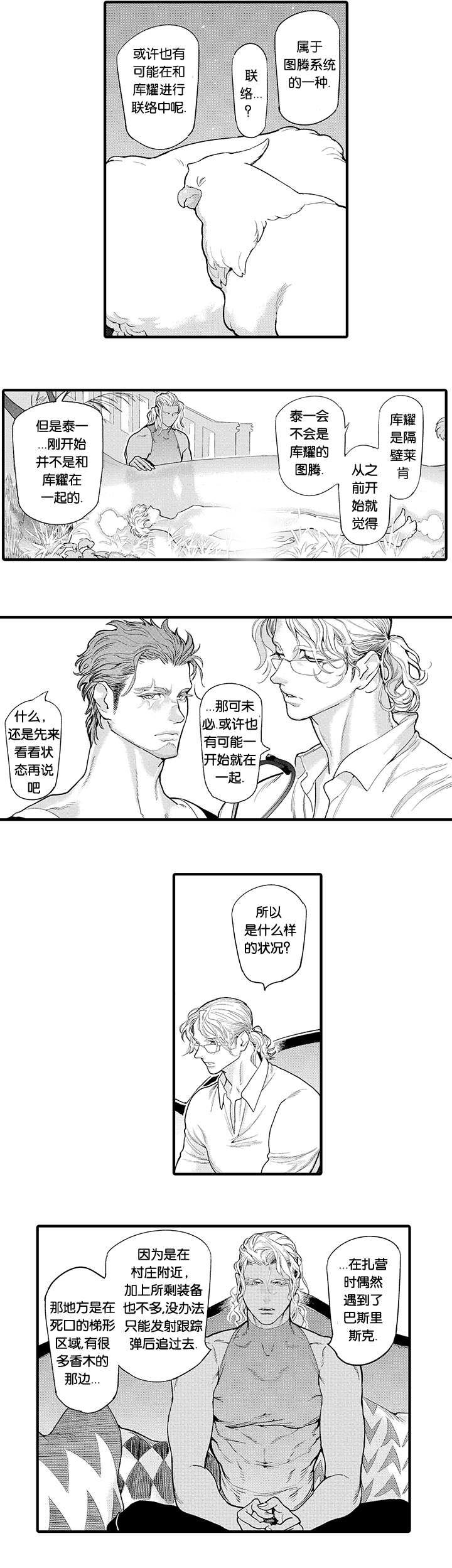 《莱肯》漫画最新章节第22章：昏迷免费下拉式在线观看章节第【2】张图片