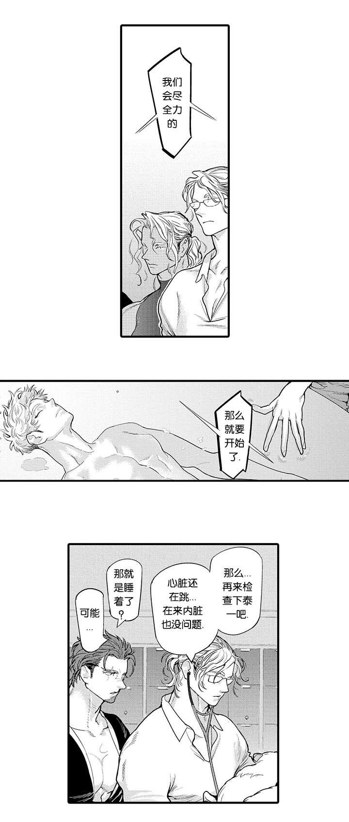 《莱肯》漫画最新章节第22章：昏迷免费下拉式在线观看章节第【3】张图片