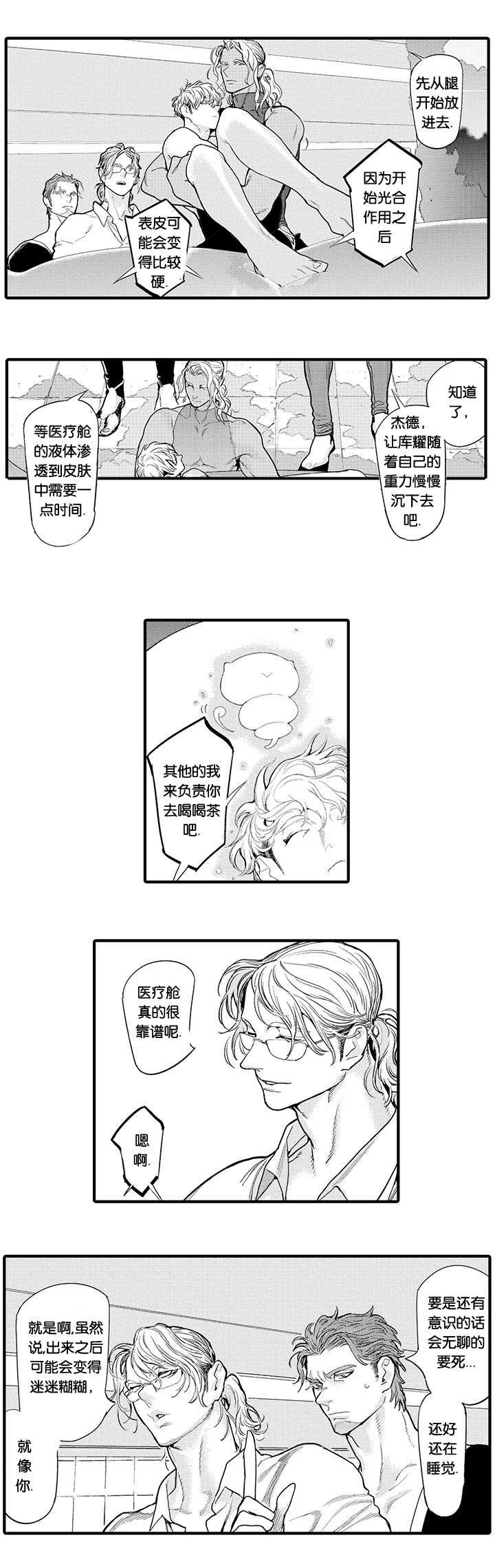 《莱肯》漫画最新章节第22章：昏迷免费下拉式在线观看章节第【6】张图片