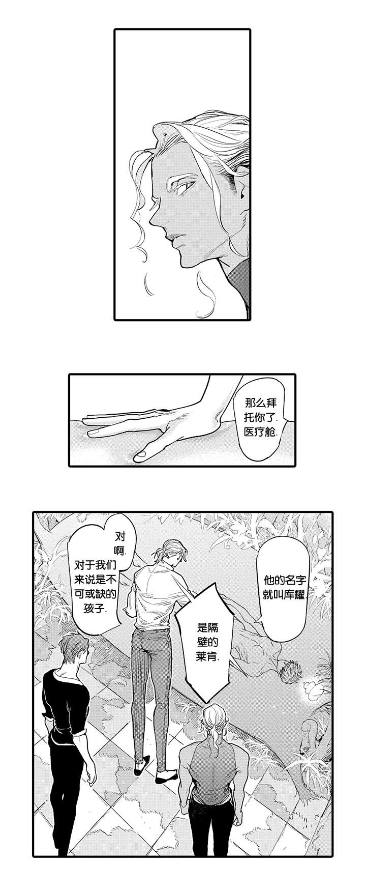 《莱肯》漫画最新章节第22章：昏迷免费下拉式在线观看章节第【4】张图片