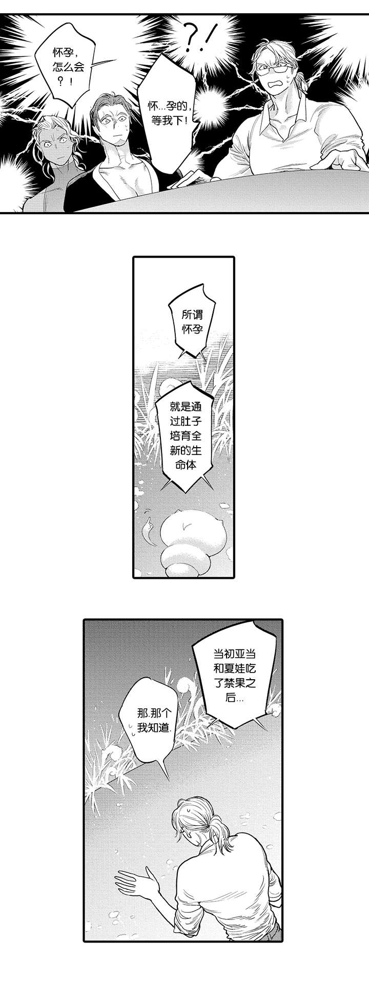 《莱肯》漫画最新章节第23章：怀孕免费下拉式在线观看章节第【3】张图片