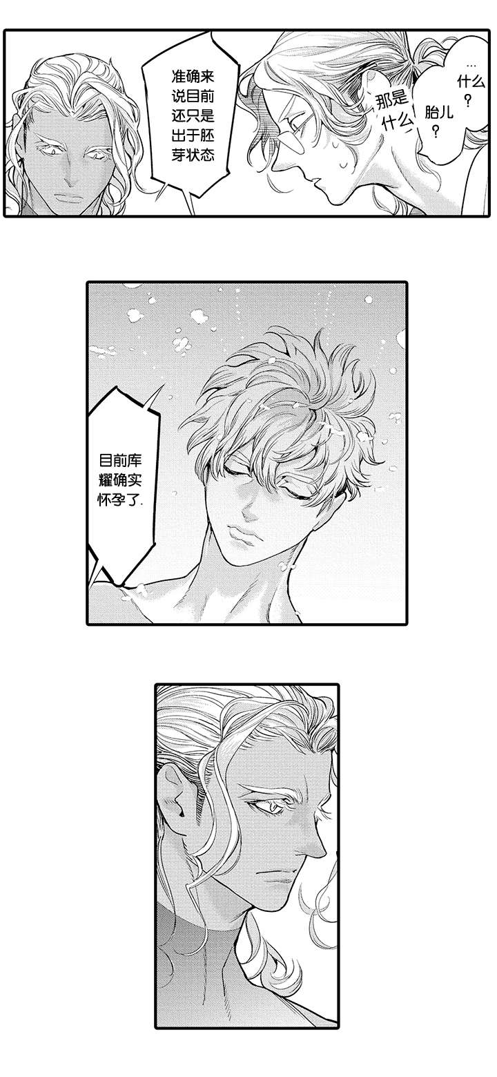 《莱肯》漫画最新章节第23章：怀孕免费下拉式在线观看章节第【4】张图片