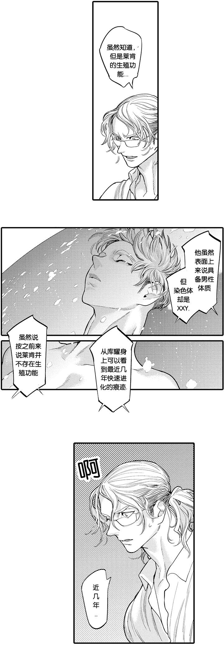 《莱肯》漫画最新章节第23章：怀孕免费下拉式在线观看章节第【2】张图片