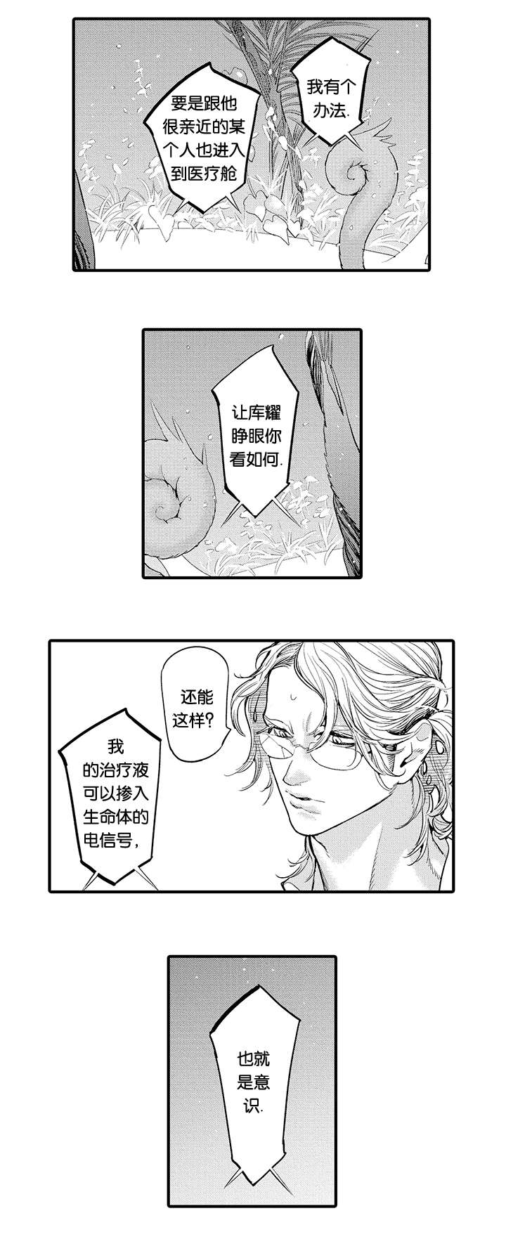 《莱肯》漫画最新章节第24章：救治免费下拉式在线观看章节第【12】张图片