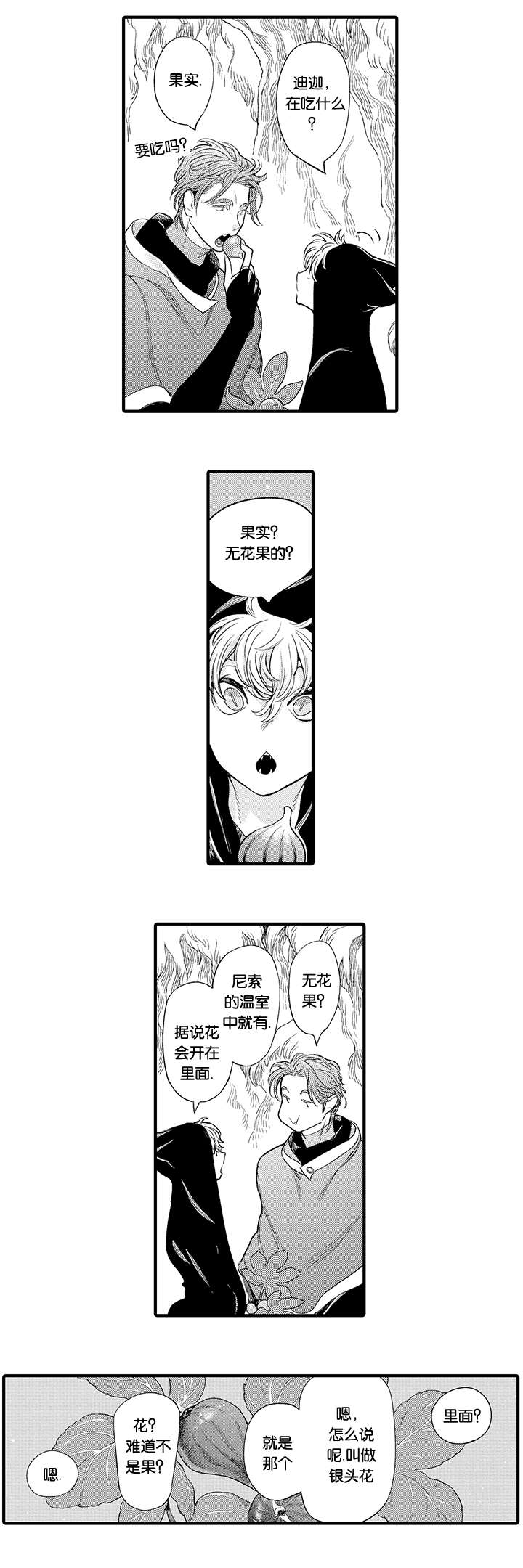 《莱肯》漫画最新章节第26章：意识免费下拉式在线观看章节第【3】张图片