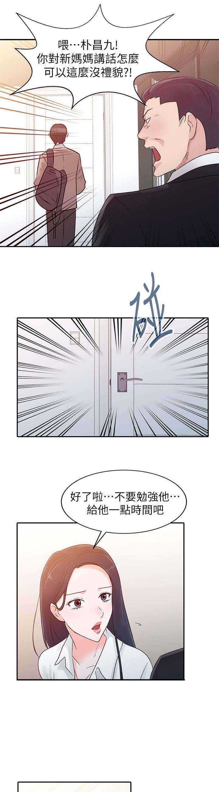 《和后妈一起的日子》漫画最新章节第1章：新妈妈免费下拉式在线观看章节第【9】张图片