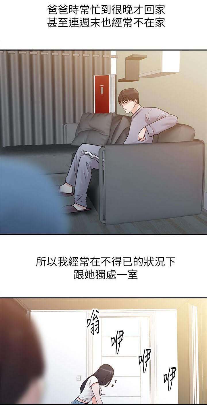 《和后妈一起的日子》漫画最新章节第1章：新妈妈免费下拉式在线观看章节第【7】张图片