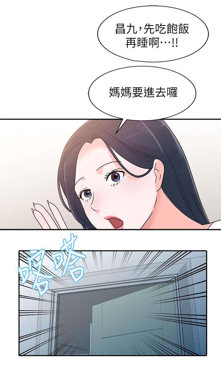 《和后妈一起的日子》漫画最新章节第1章：新妈妈免费下拉式在线观看章节第【1】张图片