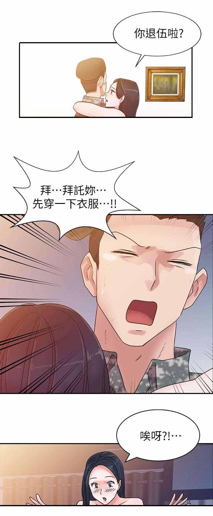 《和后妈一起的日子》漫画最新章节第3章：退伍免费下拉式在线观看章节第【2】张图片